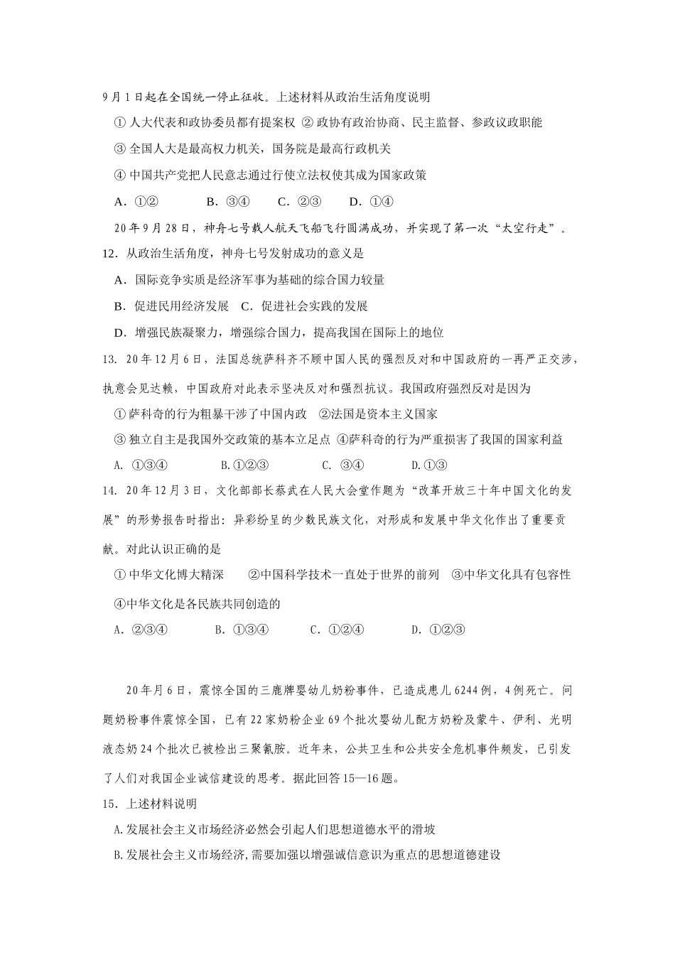 山东省淄博市届高三政治强化训练（改善民生作）_第3页