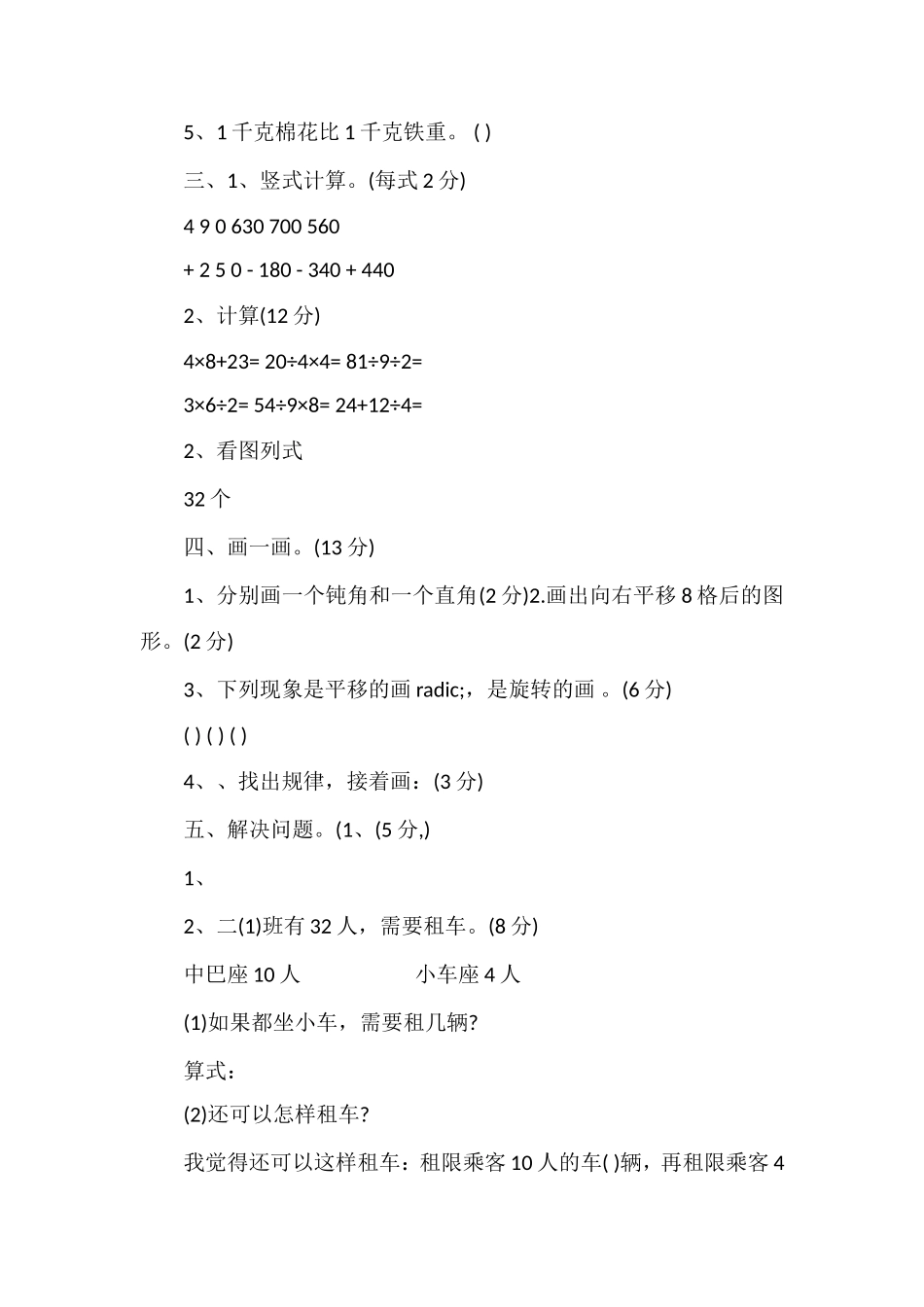 年二年级数学第二学期期末综合考试卷_第2页