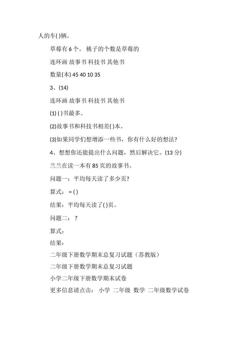 年二年级数学第二学期期末综合考试卷_第3页