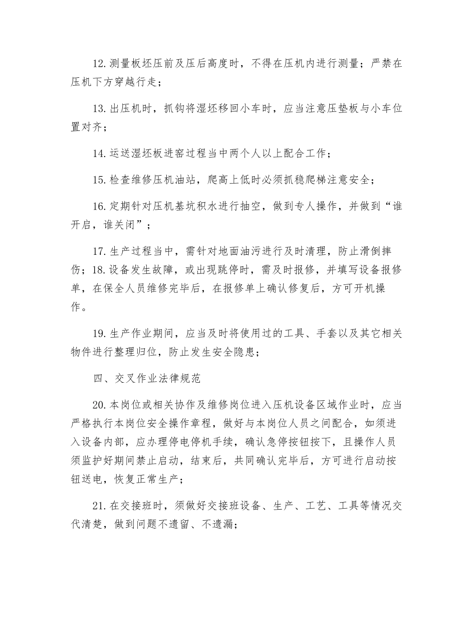 压机安全操作规程_第2页