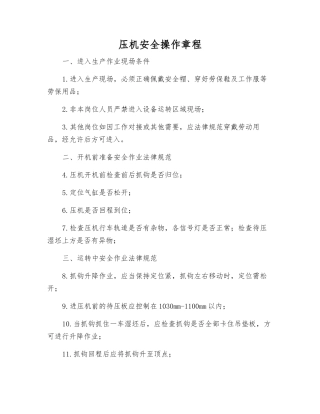 压机安全操作规程