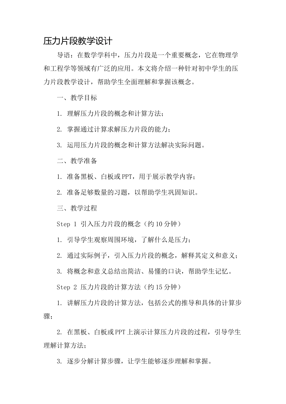 压强片段教学设计_第1页