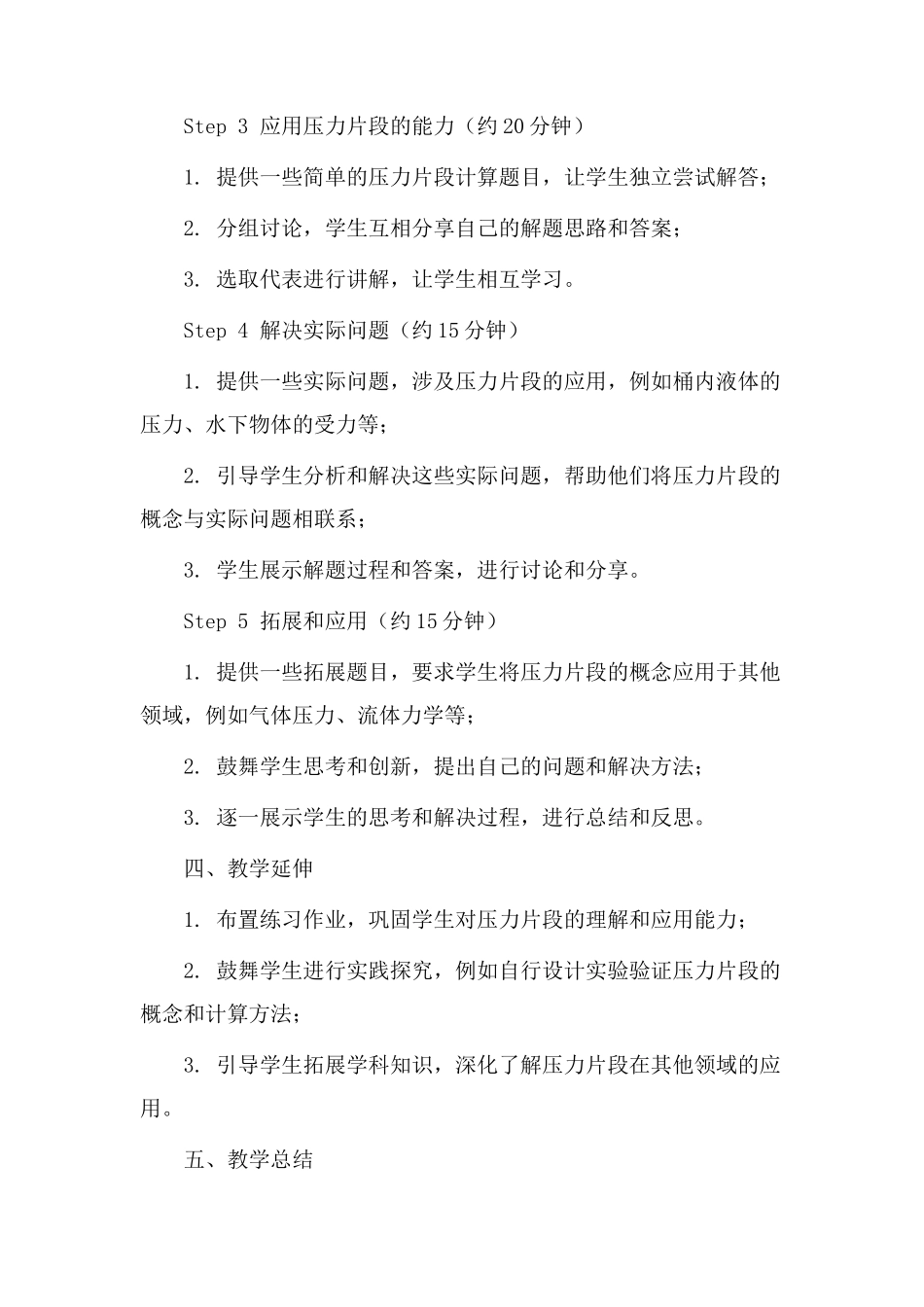 压强片段教学设计_第2页