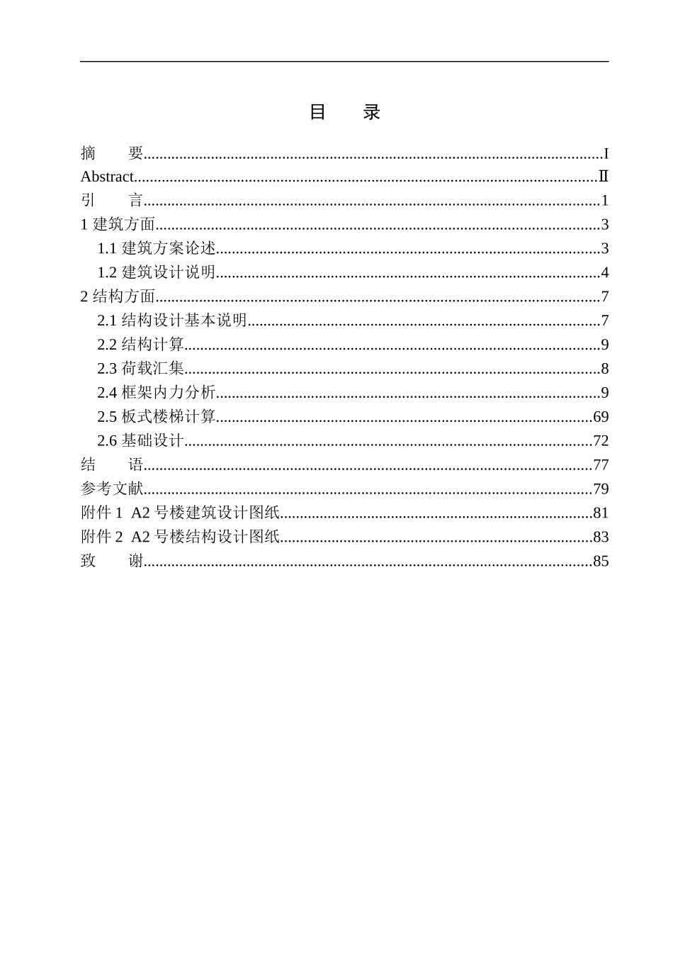 小区2号楼建筑结构设计_第1页