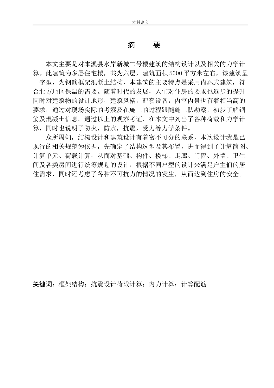 小区2号楼建筑结构设计_第3页