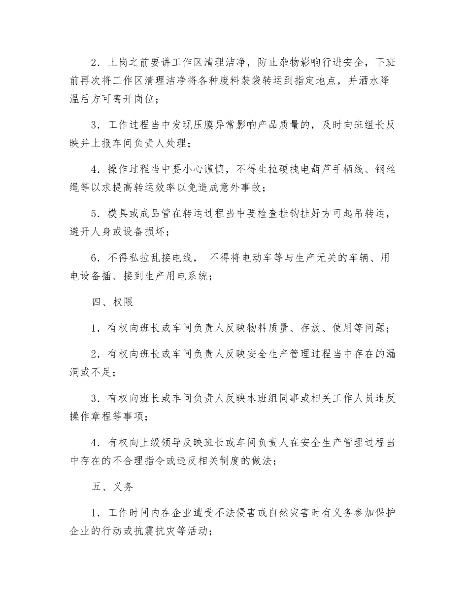 压模作业工岗位职责_第2页