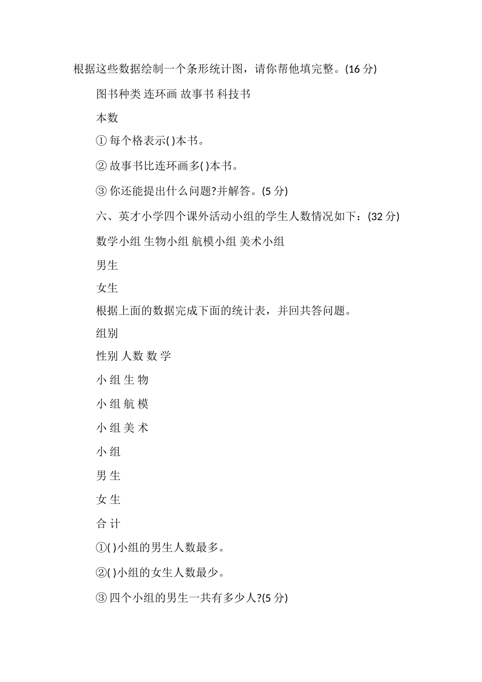 年二年级数学第四册第八、九单元试卷（人教版）_第2页