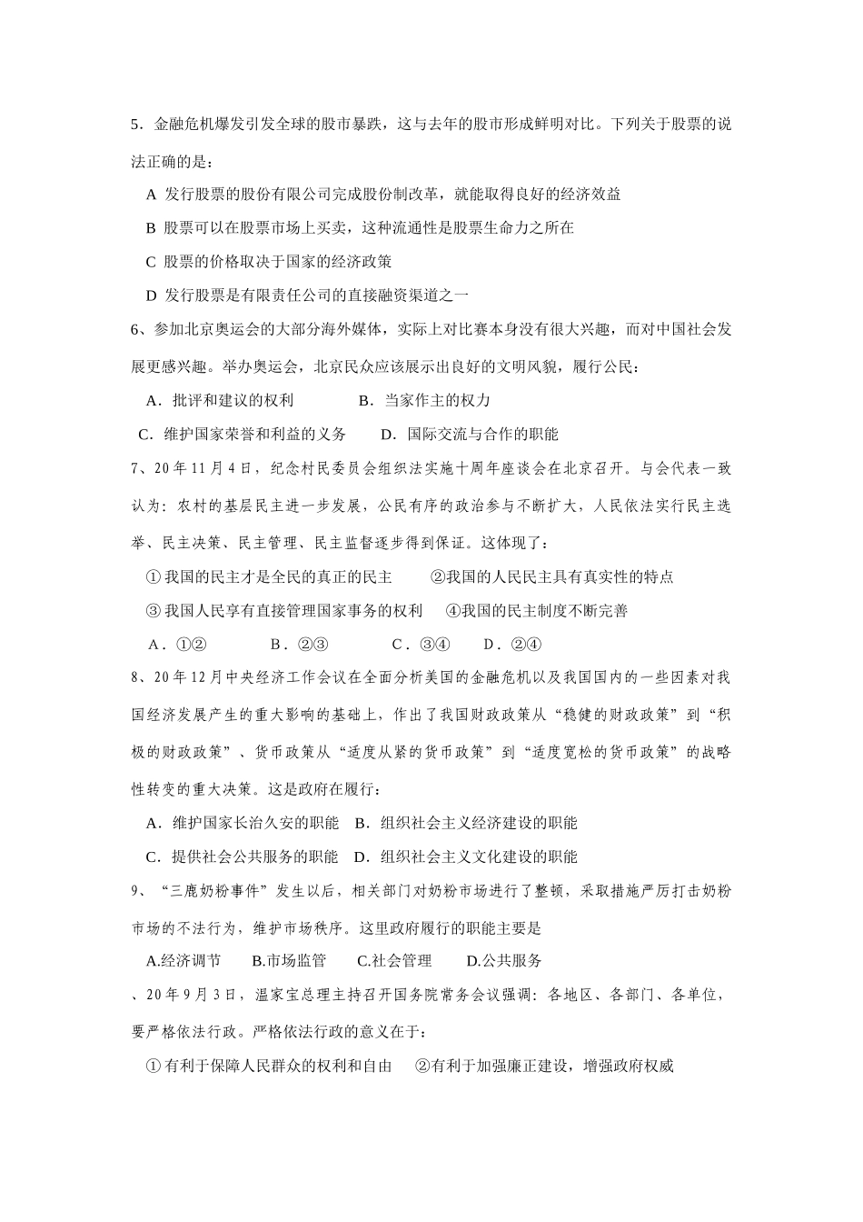山东省淄博市届高三政治强化训练（货币职能）_第2页
