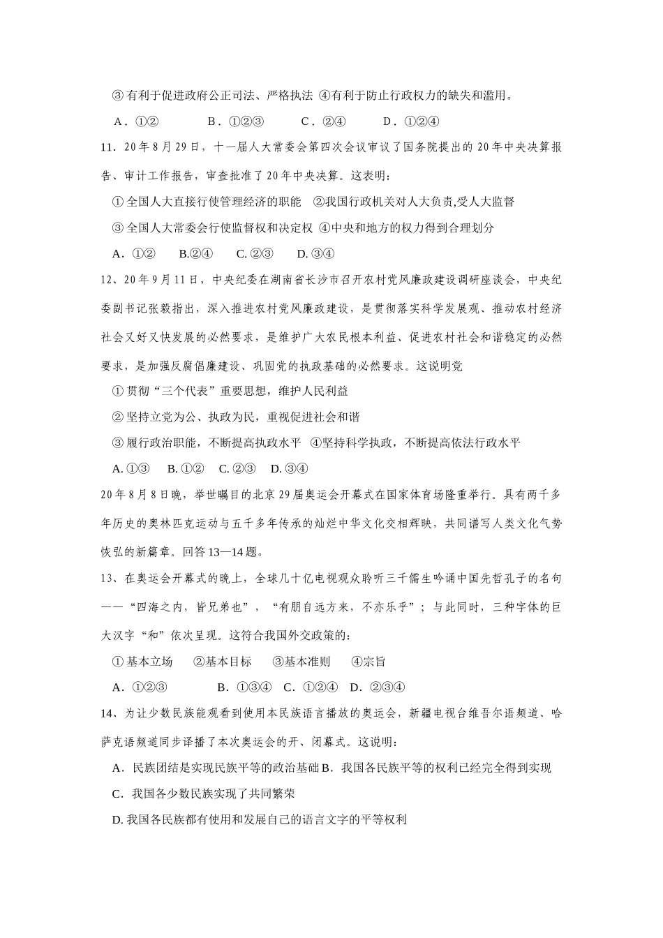 山东省淄博市届高三政治强化训练（货币职能）_第3页