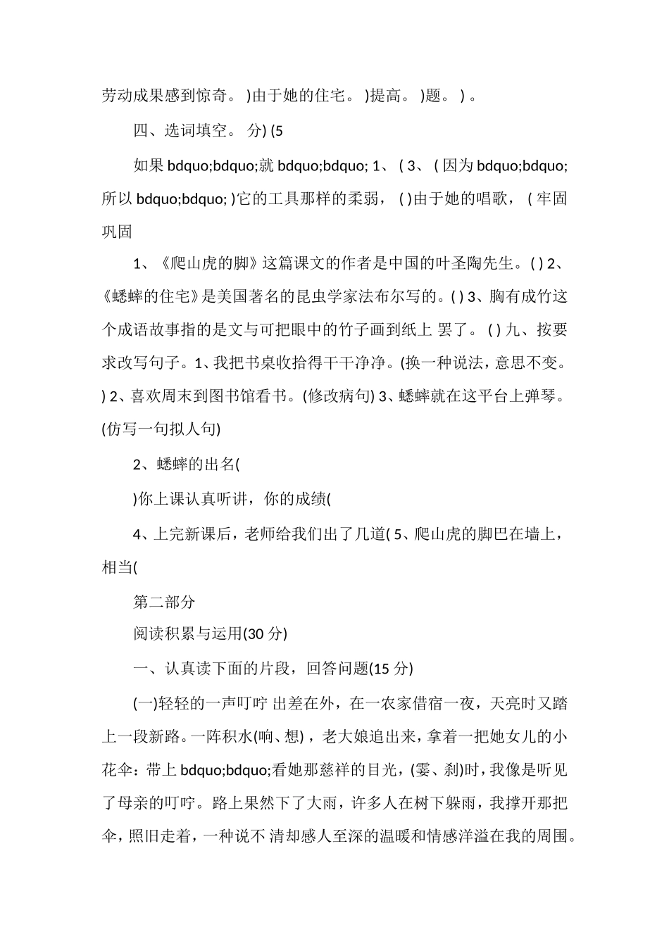 北师大版四年级语文上册第二单元测试题（三）_第2页