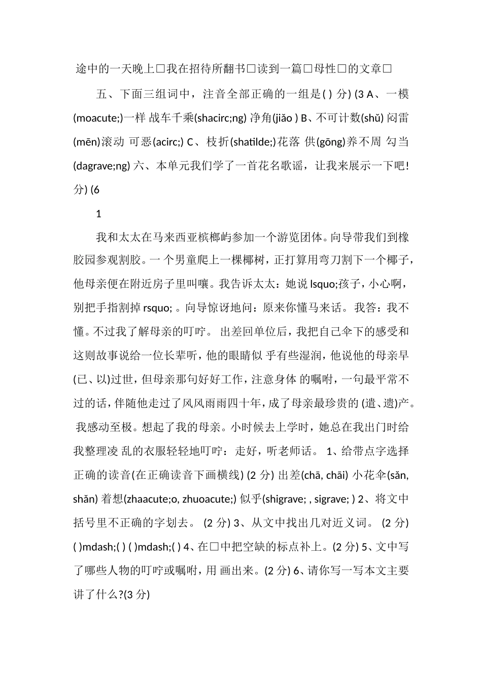 北师大版四年级语文上册第二单元测试题（三）_第3页