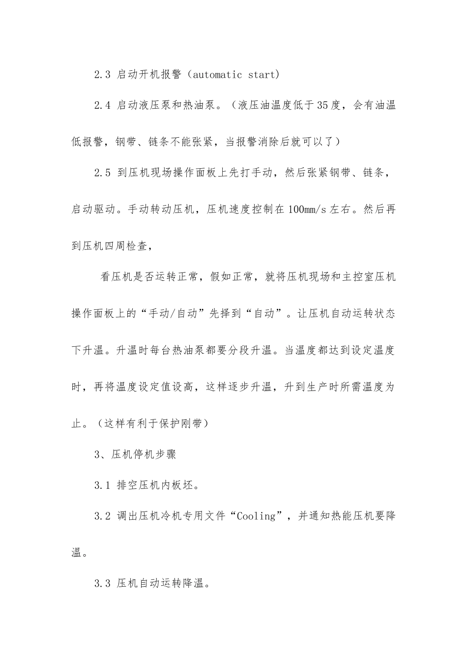 压机操作及注意事项_第2页