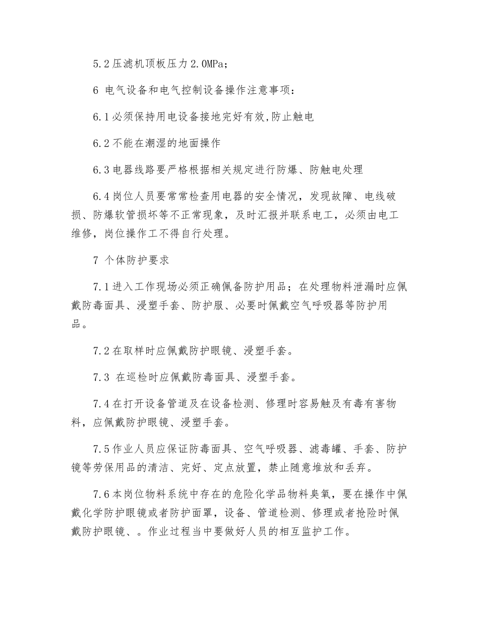 压滤岗位安全操作规程_第2页