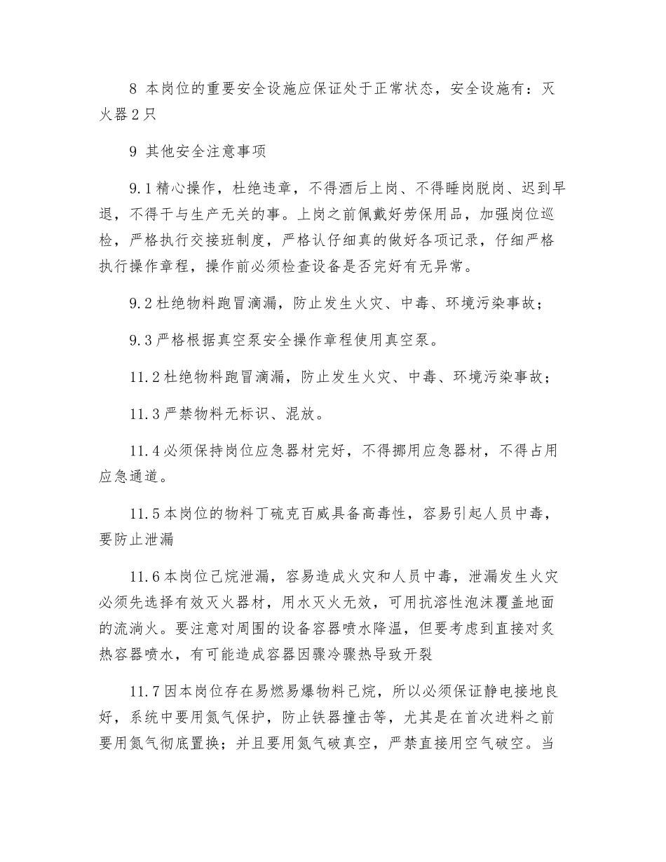 压滤岗位安全操作规程_第3页
