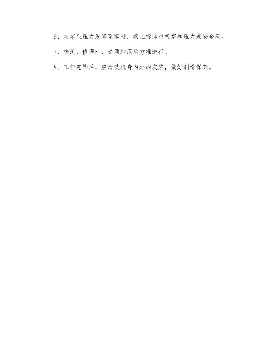 压浆设备安全操作规程_第2页