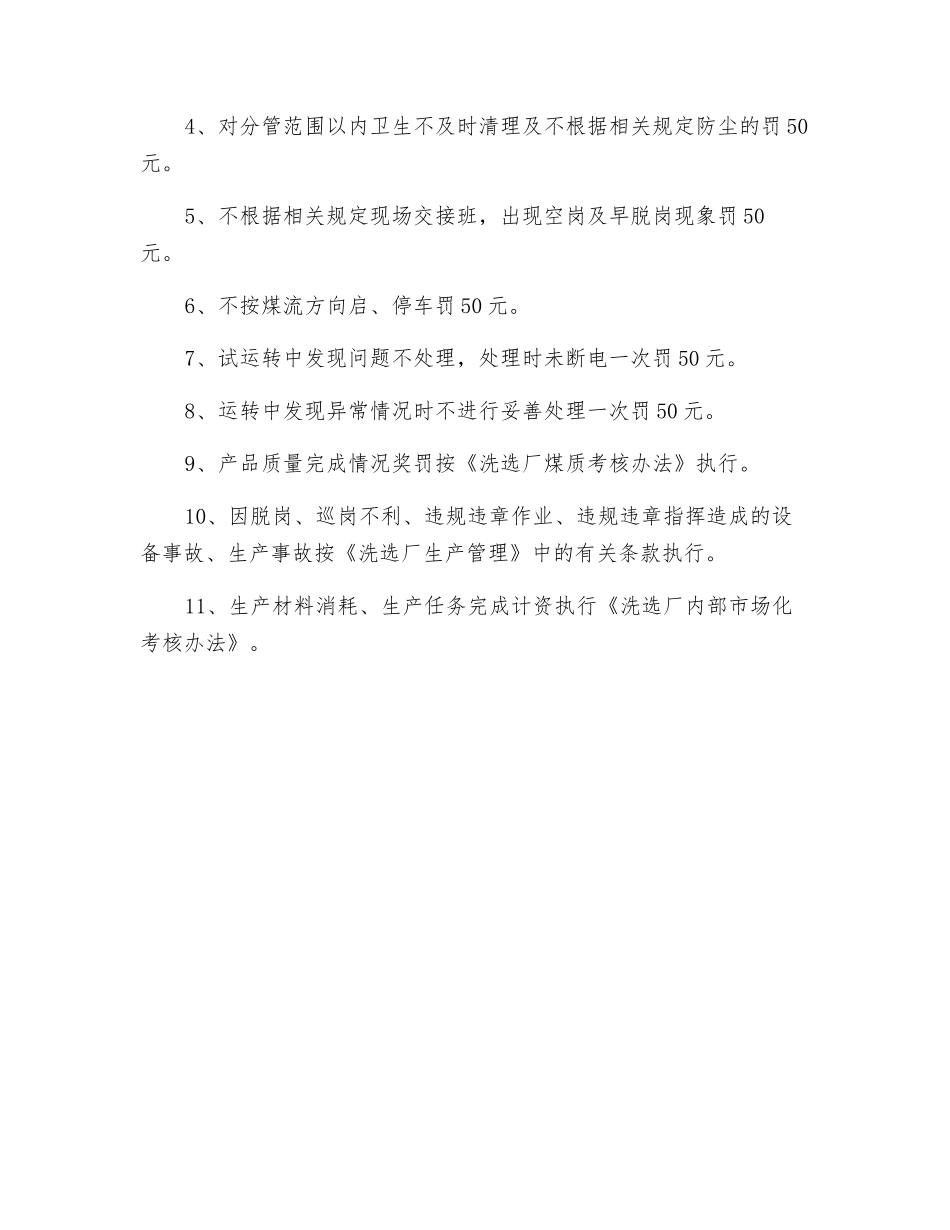 压滤机司机安全生产岗位责任制_第2页