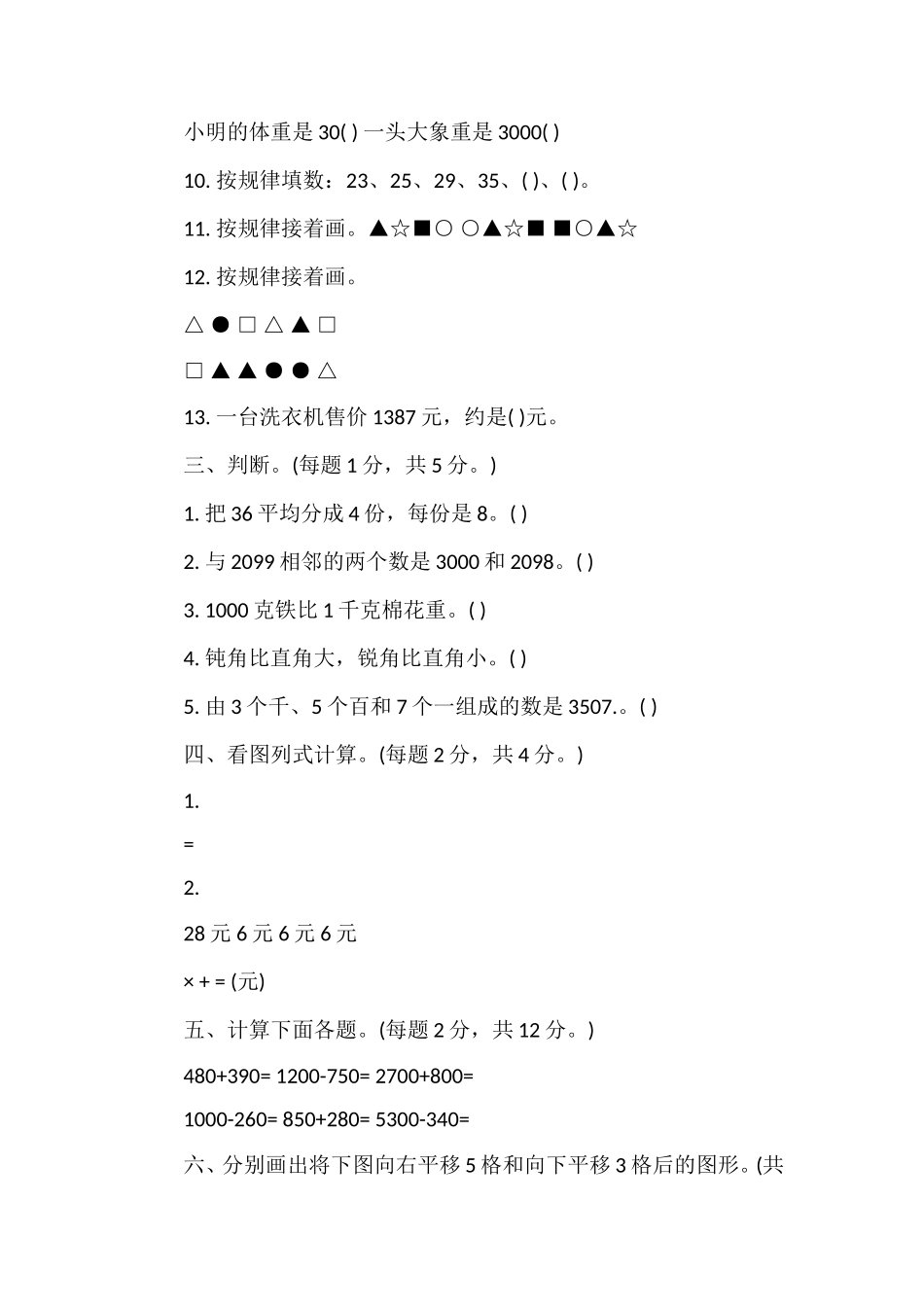 年二年级数学期末复习测试题_第2页