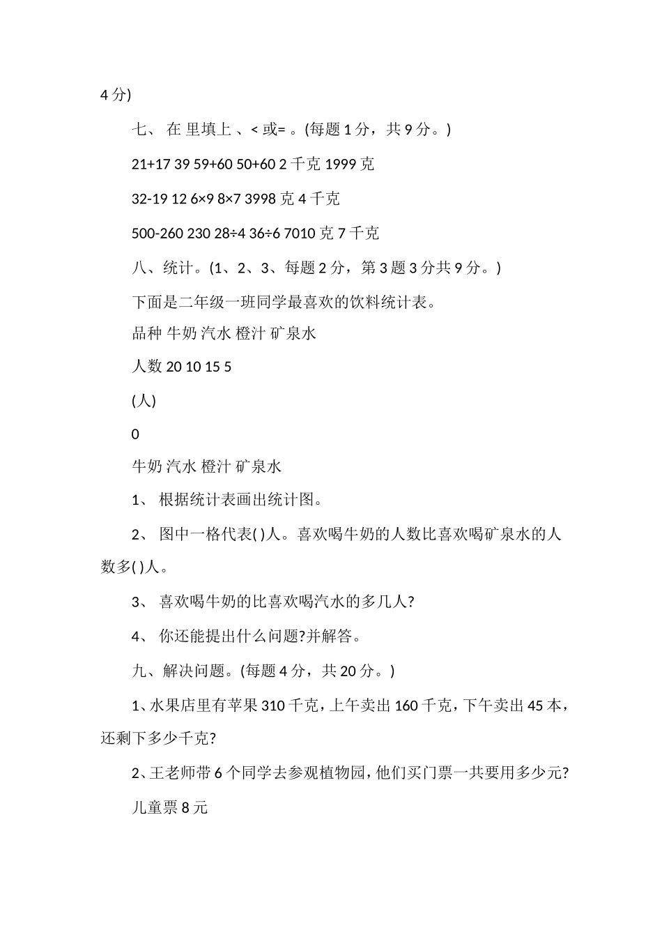 年二年级数学期末复习测试题_第3页