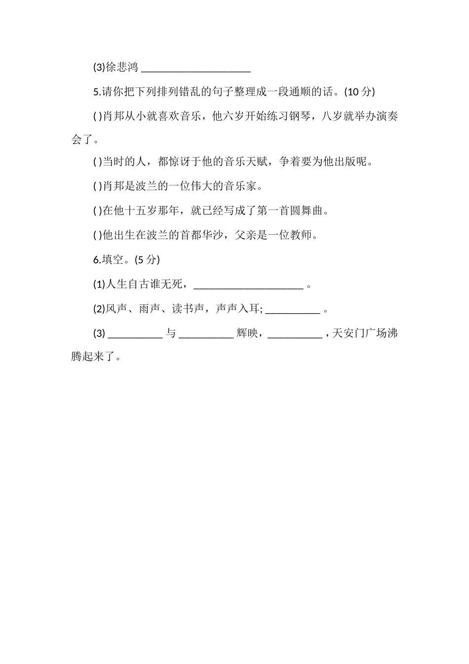 北师大版四年级语文上册第二单元测试题（四）_第2页