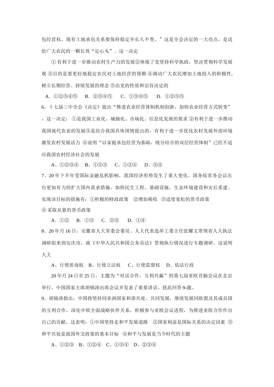 山东省淄博市届高三政治强化训练（向退休早、基本养老金相对偏低等人员倾斜）_第2页