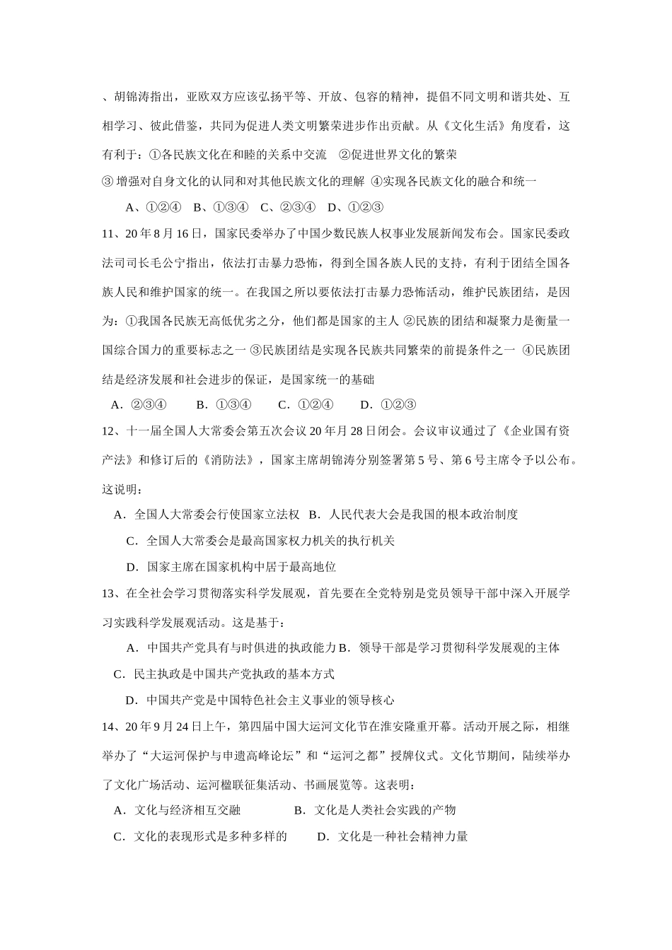 山东省淄博市届高三政治强化训练（向退休早、基本养老金相对偏低等人员倾斜）_第3页