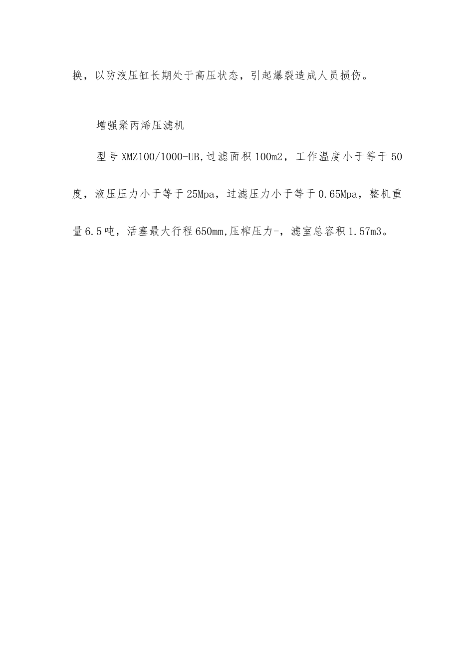 压滤机操作安全须知_第2页