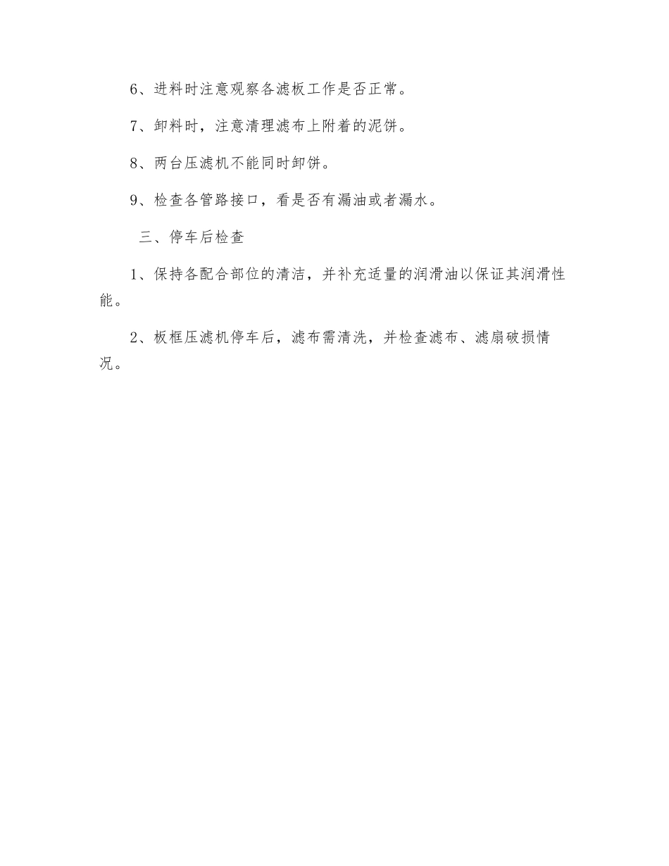 压滤机安全操作规程_第2页