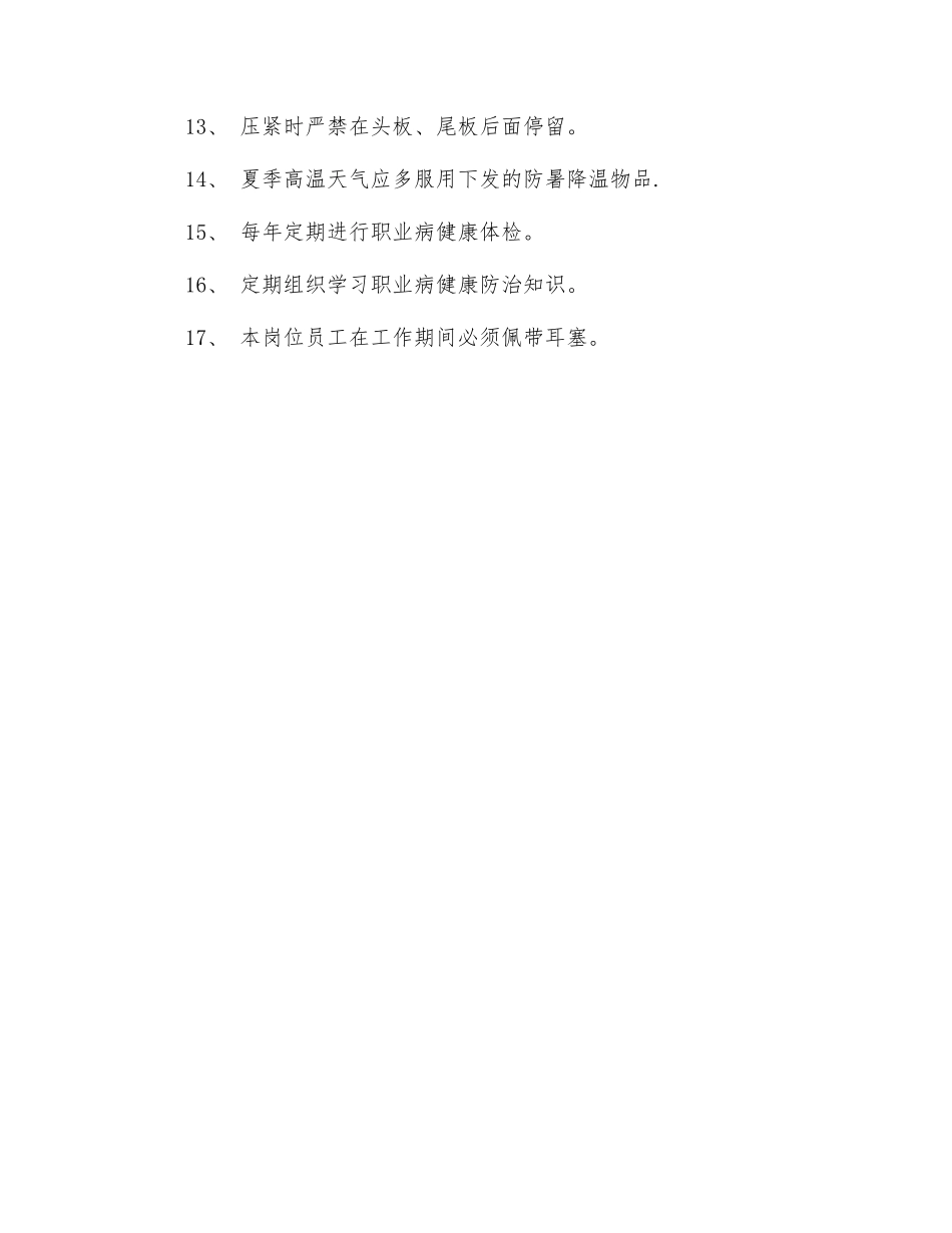 压滤机岗位职业健康安全规程_第2页