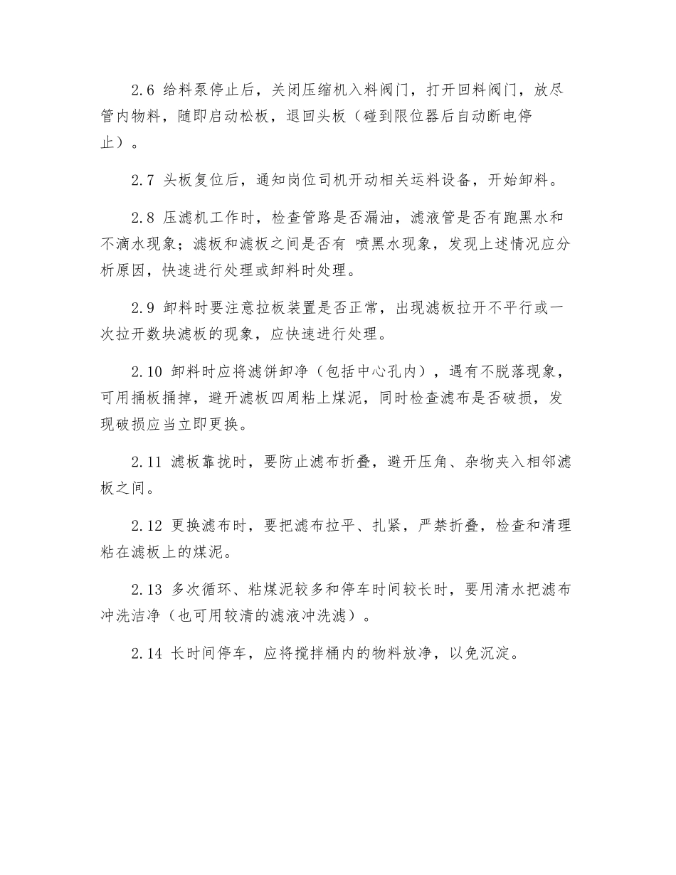 压滤机司机安全技术操作规程_第2页
