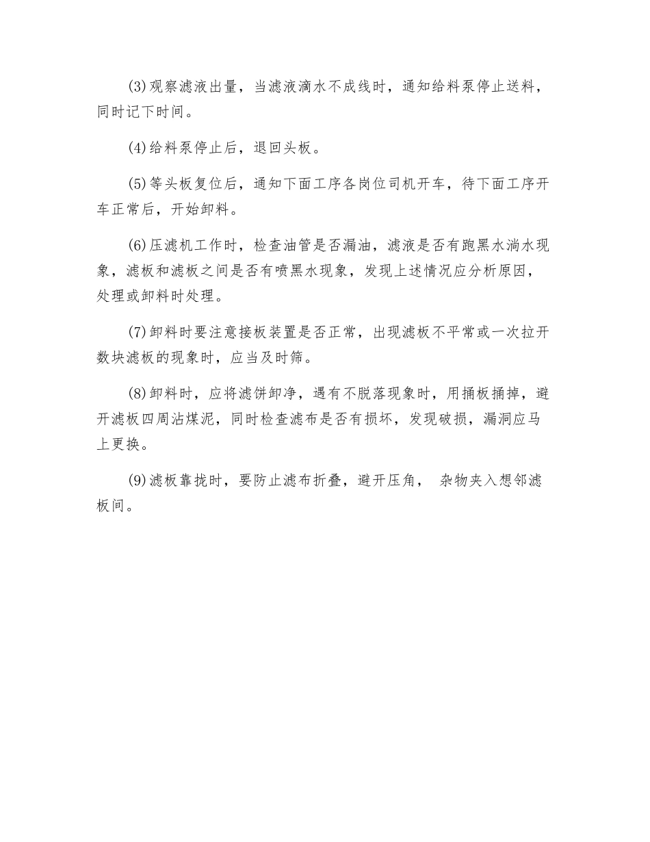 压滤机司机安全操作规程_第2页