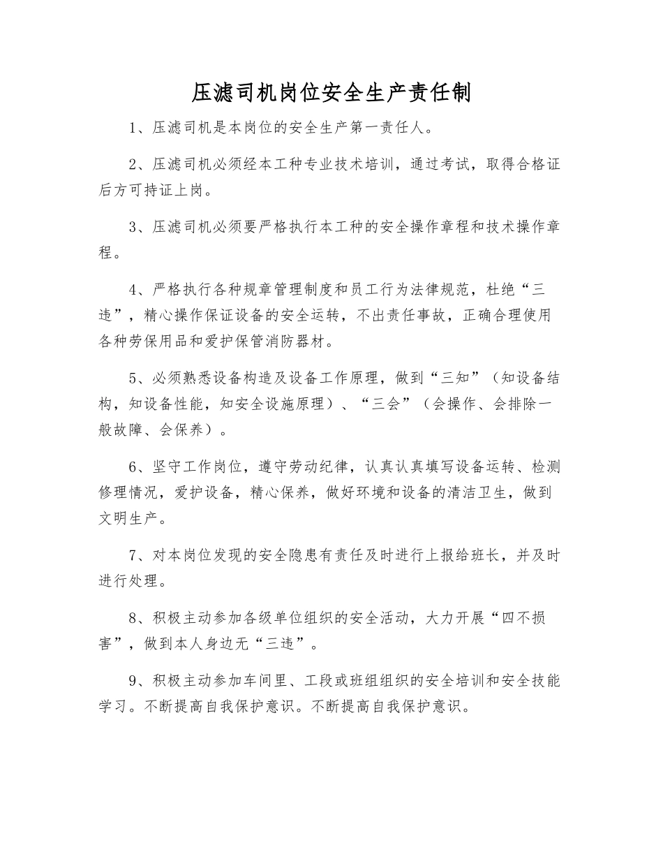 压滤司机岗位安全生产责任制_第1页