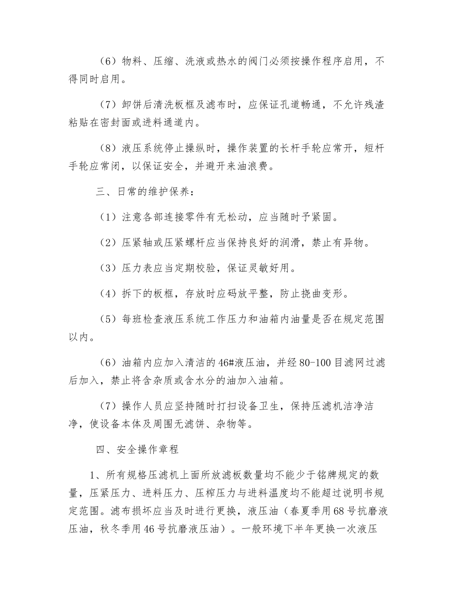 压滤机的安全操作规程_第2页