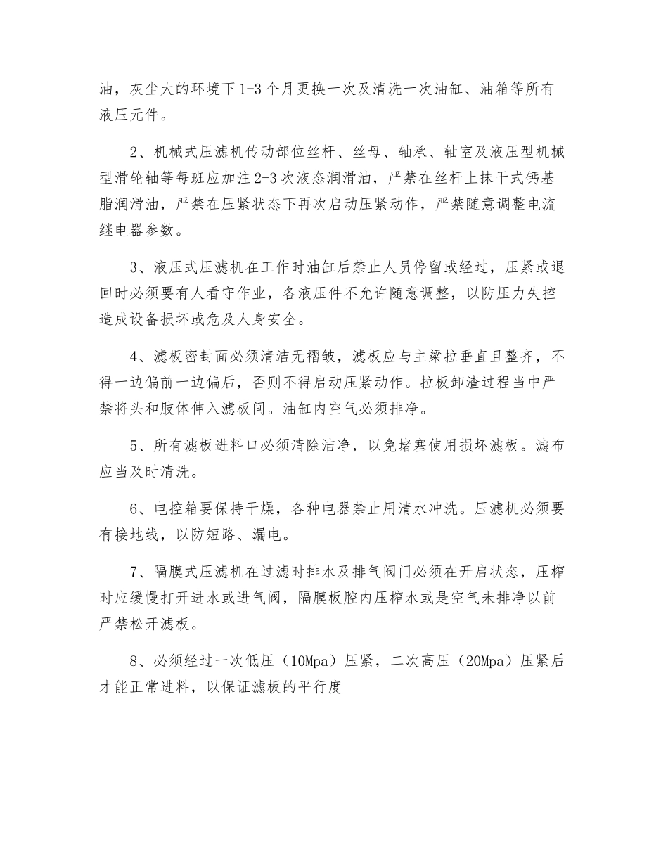 压滤机的安全操作规程_第3页