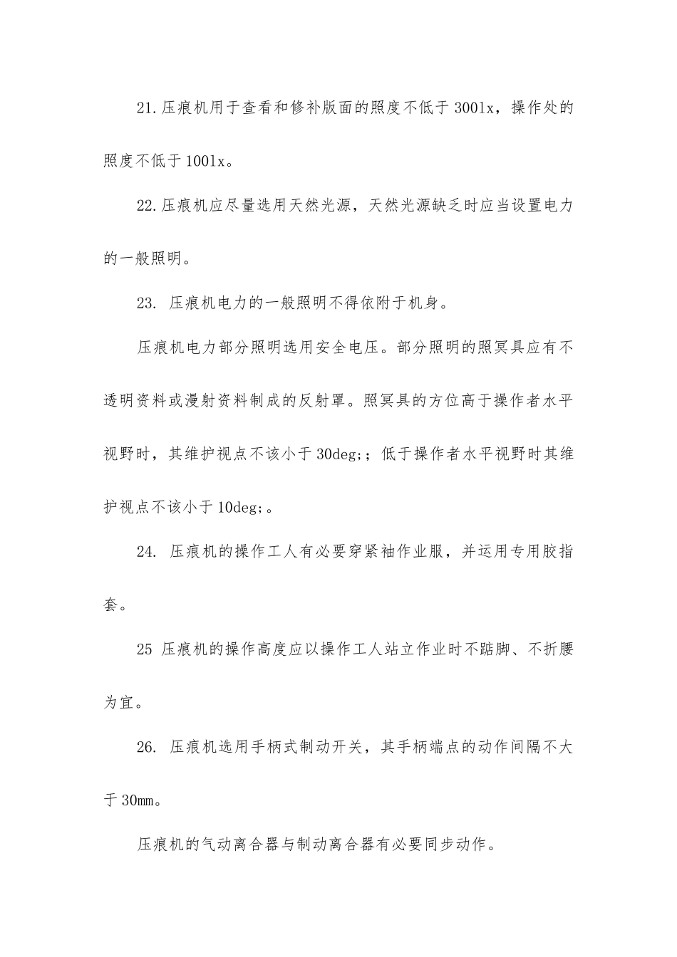压痕机的安全操作注意事项_第3页