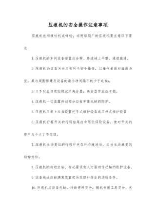 压痕机的安全操作注意事项