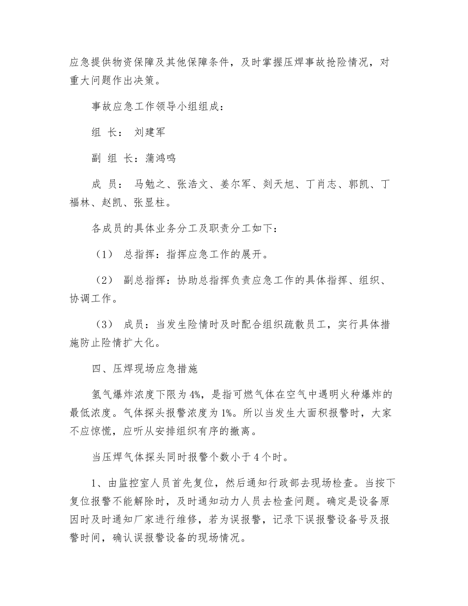 压焊氢气事故应急预案_第2页