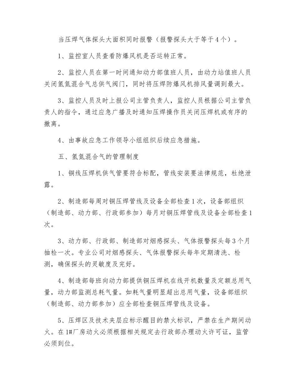 压焊氢气事故应急预案_第3页