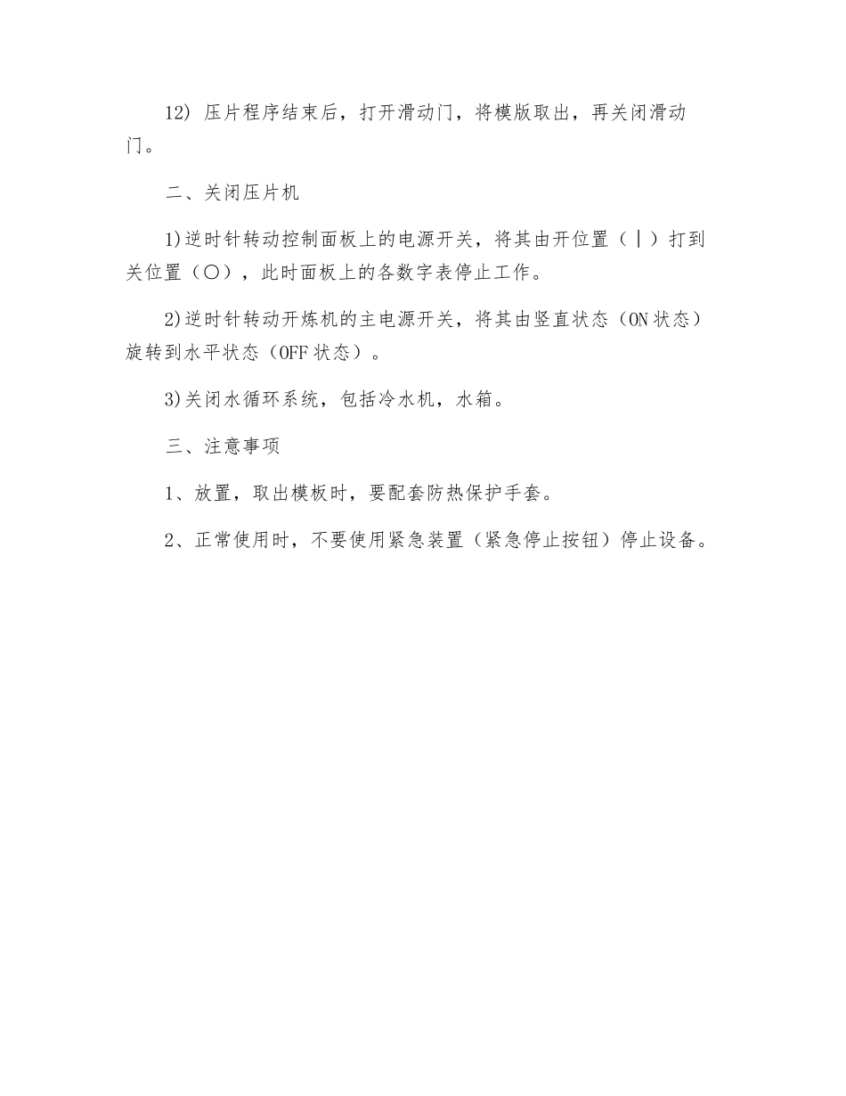 压片机安全操作规程_第2页