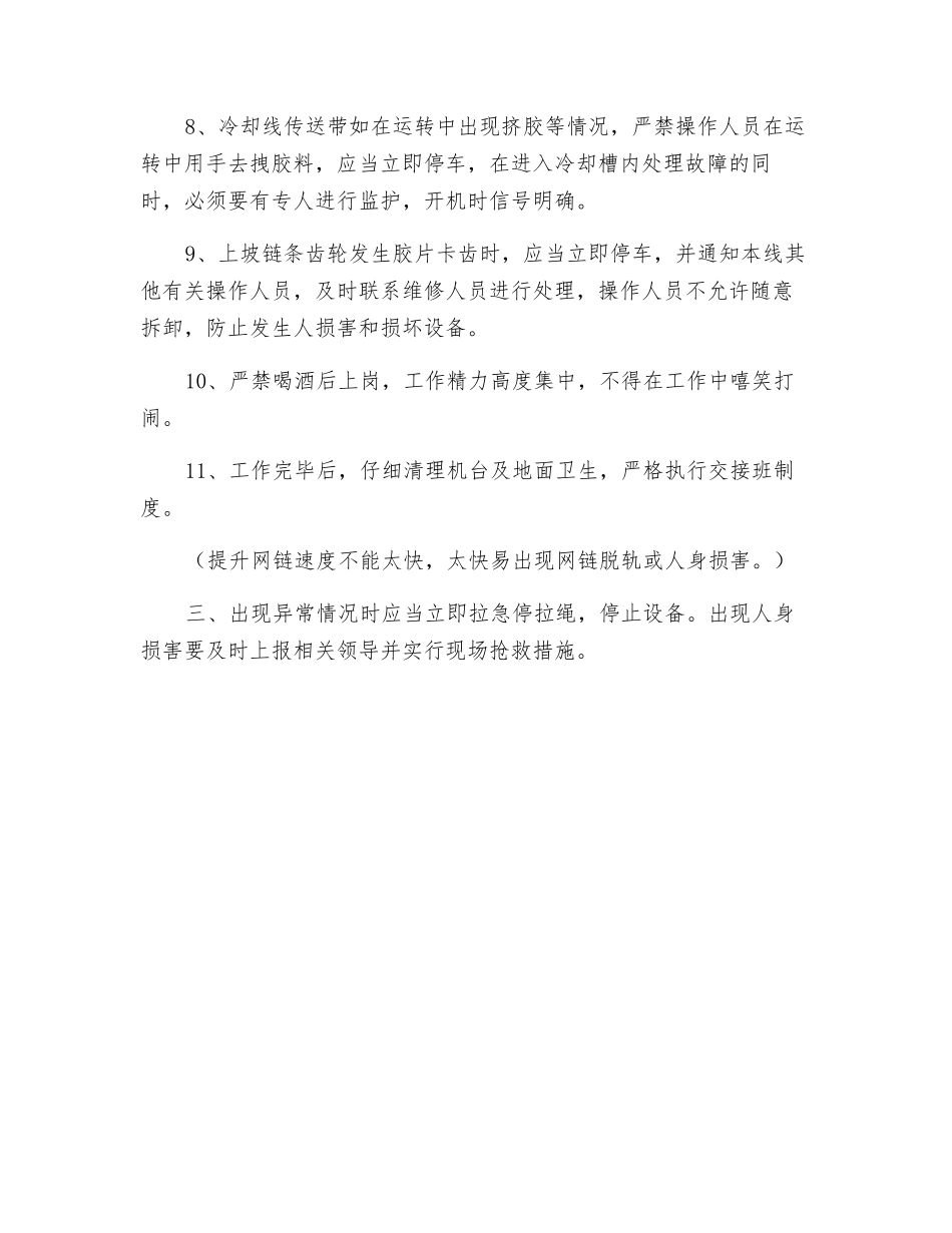 压片机及冷却线安全操作规程_第2页