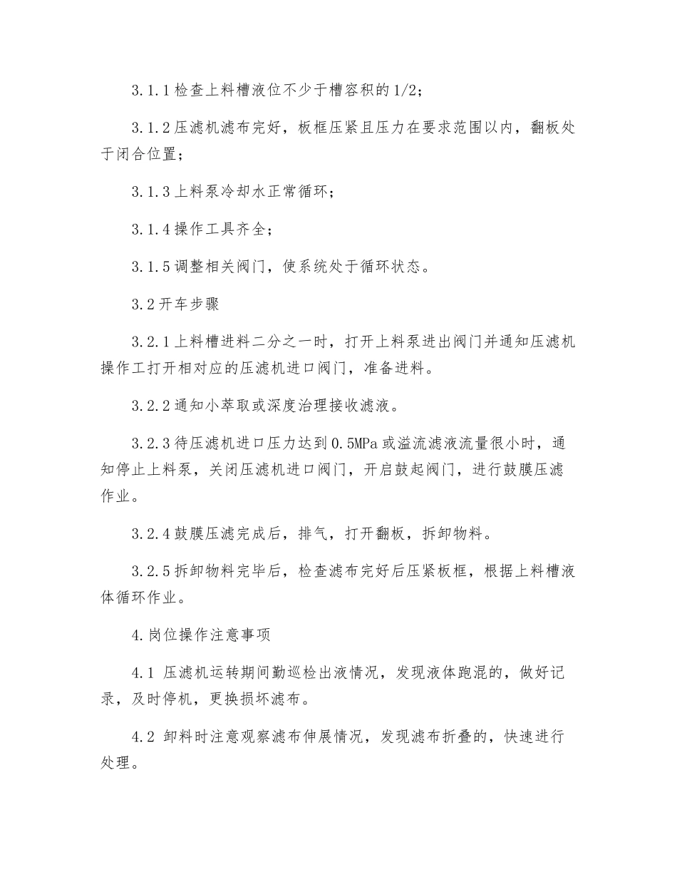 压滤机岗位技术操作规程_第2页