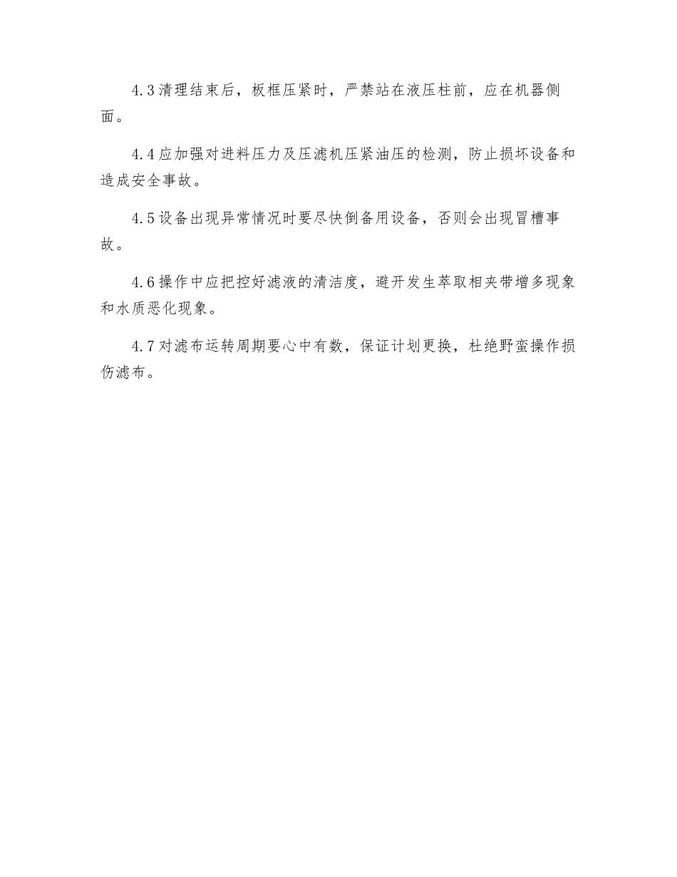 压滤机岗位技术操作规程_第3页