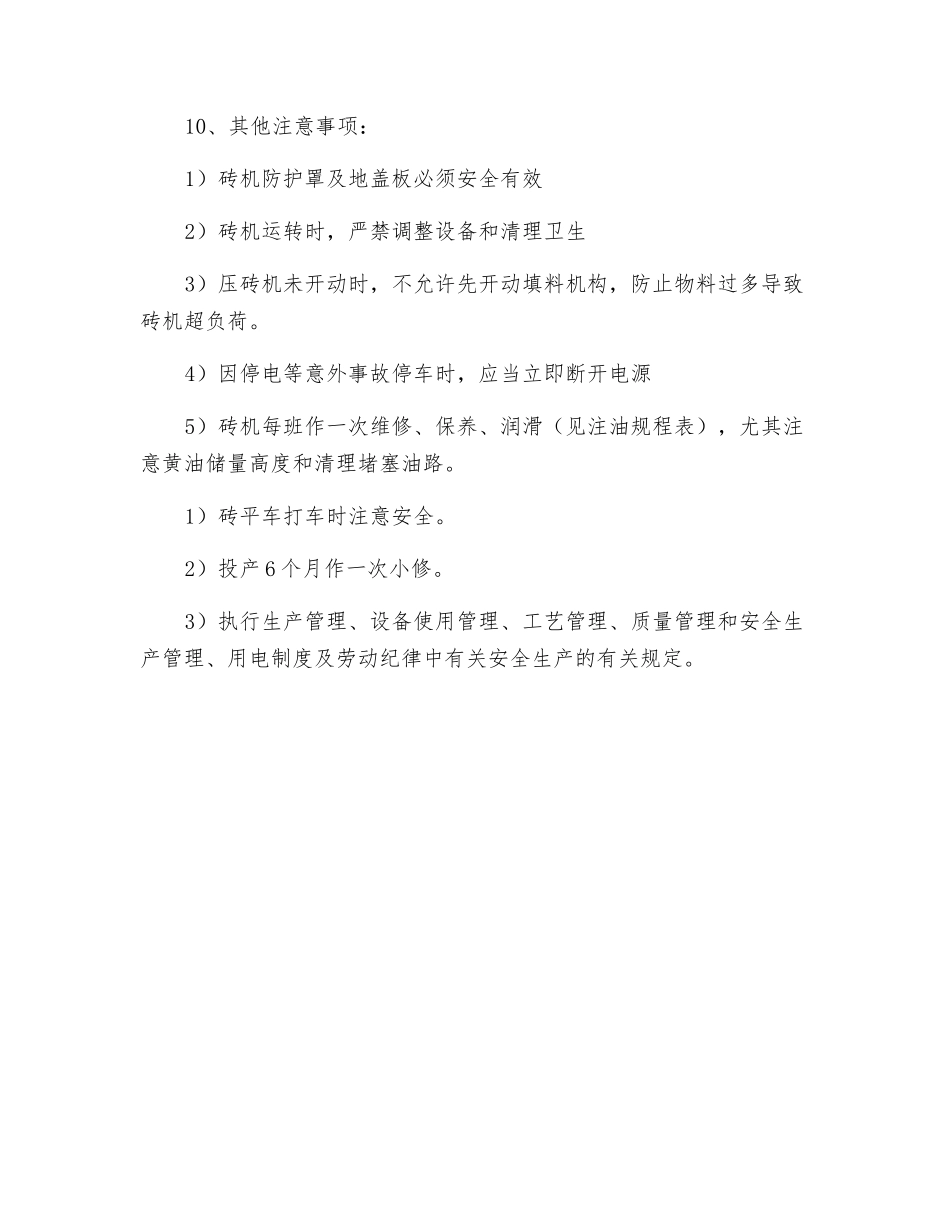 压砖机安全操作规程_第2页