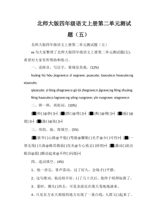 北师大版四年级语文上册第二单元测试题（五）