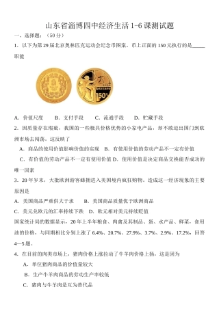 山东省淄博四中经济生活1-6课测试题