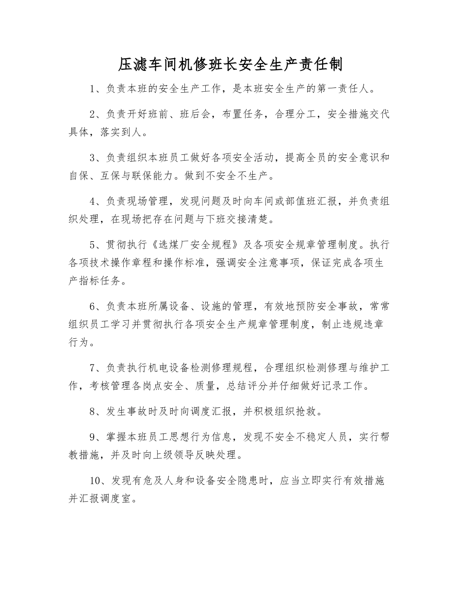 压滤车间机修班长安全生产责任制_第1页