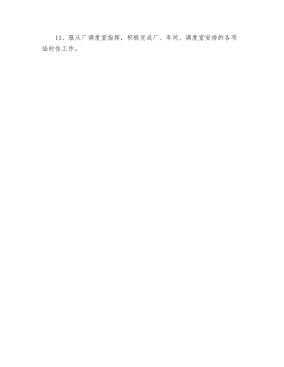 压滤车间机修班长安全生产责任制_第2页