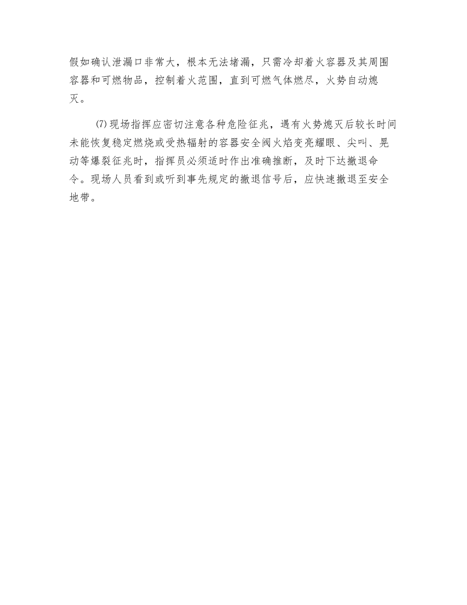 压缩和液化气事故如何扑救_第2页