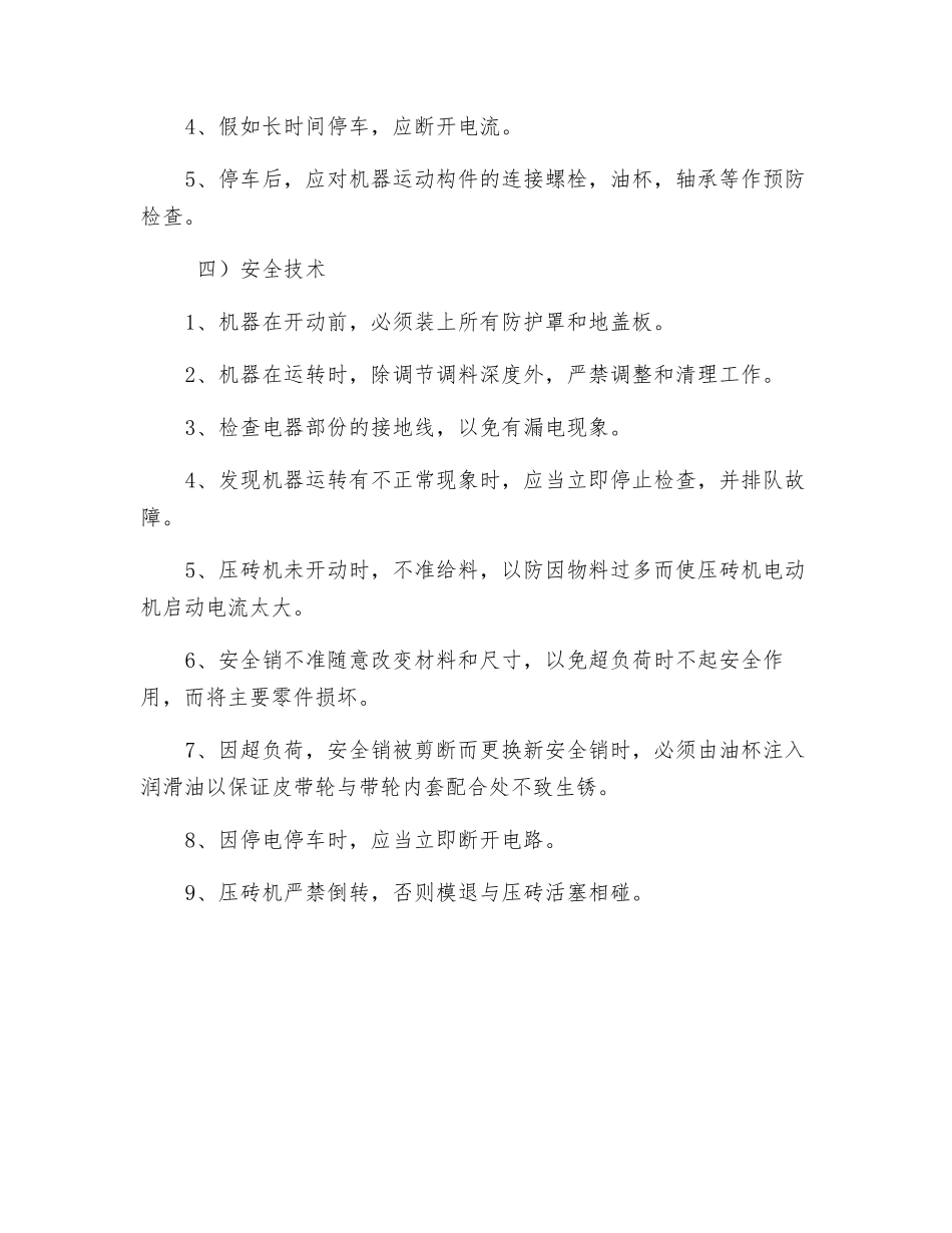 压砖机的操用规程_第2页
