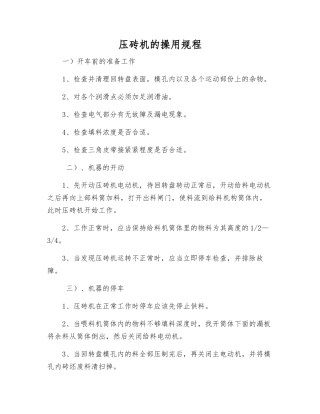 压砖机的操用规程