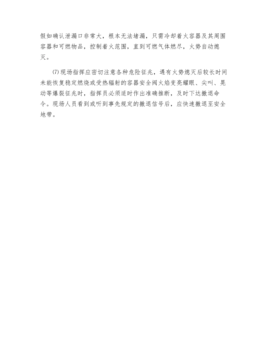 压缩和液化气事故扑救基本对策_第2页